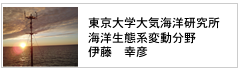 伊藤幸彦研究室